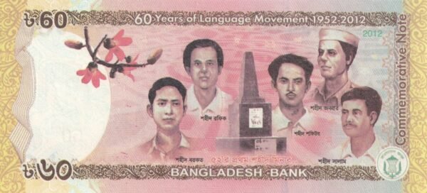 Bangladesh 60 Taka 2012 P-61 UNC Banknote – Reverse