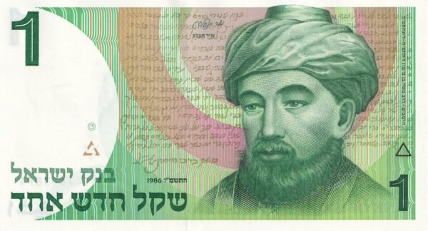 Israel 1 New Shekel 1986 P-51A UNC Banknote – Obverse
