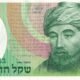 Israel 1 New Shekel 1986 P-51A UNC Banknote – Obverse