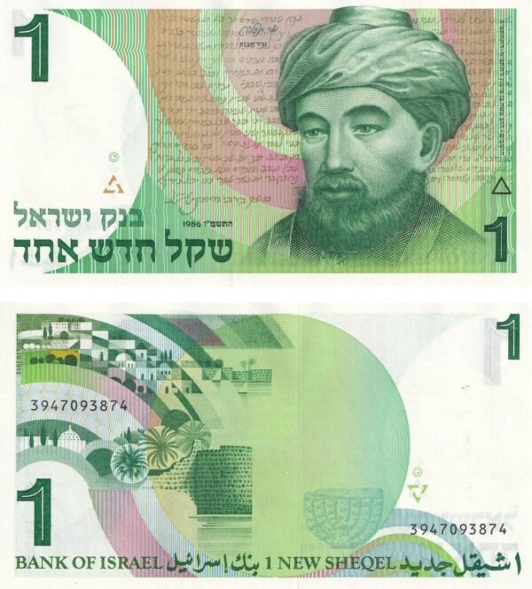 Israel 1 New Shekel 1986 P-51A UNC Banknote – Obverse and Reverse