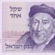 Israel 1 Shekel 1978 P-43 UNC Banknote – Obverse