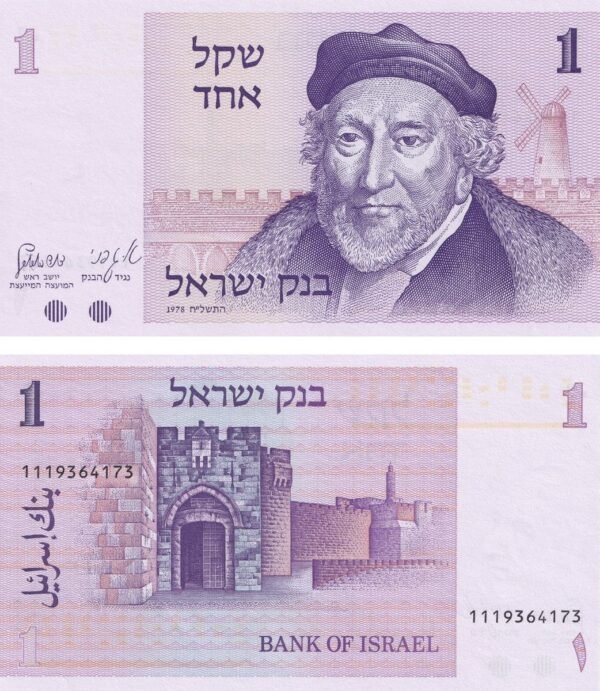 Israel 1 Shekel 1978 P-43 UNC Banknote – Obverse and Reverse