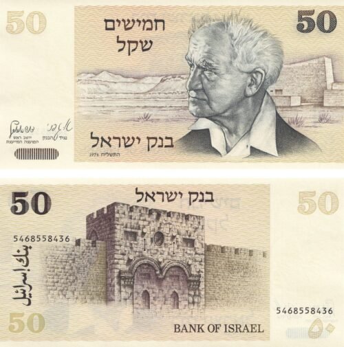 Israel 50 Shekalim 1978 P-46a UNC Banknote – Obverse and Reverse