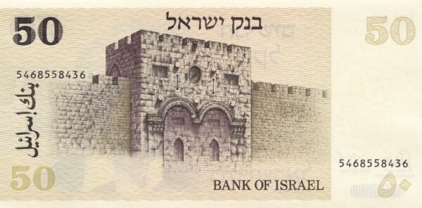 Israel 50 Shekalim 1978 P-46a UNC Banknote – Reverse