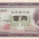 Japan 100 Yen 1953 P-90c UNC Banknote – Obverse