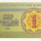 Kazakhstan 1 Tiyn 1993 P-1c UNC Banknote – Obverse