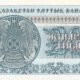 Kazakhstan 20 Tiyn 1993 P-5a UNC Banknote – Reverse