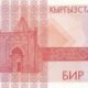Kyrgyzstan 1 Som 1993 P-4 UNC Banknote – Reverse