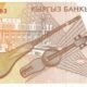 Kyrgyzstan 1 Som 1994 P-7 UNC Banknote – Reverse
