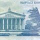 Kyrgyzstan 5 Som 1997 P-13 UNC Banknote – Reverse