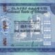 Ethiopia 100 Birr 2023 P-57b UNC Banknote – Obverse