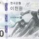 South Korea 2000 Won 2018 P-58 UNC Banknote – Obverse