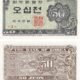South Korea 50 Jeon 1962 P-29 UNC Banknote – Obverse and Reverse