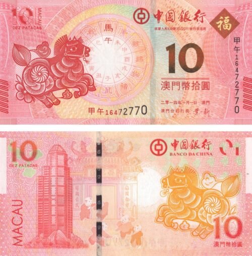 macau-10-patacas-2014-p-117-unc-obverse-reverse Macau 10 Patacas 2014 P-117 UNC Banknote – Obverse and Reverse