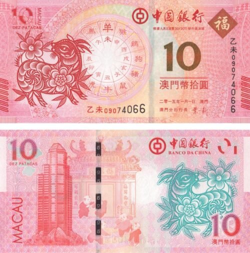 macau-10-patacas-2015-p-118-unc-obverse-reverse Macau 10 Patacas 2015 P-118 UNC Banknote – Obverse and Reverse