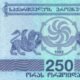 Georgia 250 Kuponi 1993 P-43 UNC Banknote – Obverse