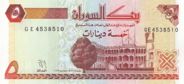 Sudan 5 Dinars 1993 P-51 UNC Banknote – Obverse
