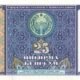 Uzbekistan 25 Sum 1994 P-77 UNC Banknote – Obverse