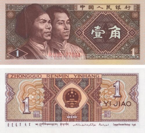 china-1-jiao-1980-p-881a-unc-obverse-reverse China 1 Jiao 1980 P-881a UNC Banknote – Obverse and Reverse