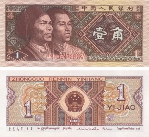 china-1-jiao-1980-p-881b-unc-obverse-reverse China 1 Jiao 1980 P-881b UNC Banknote – Obverse and Reverse