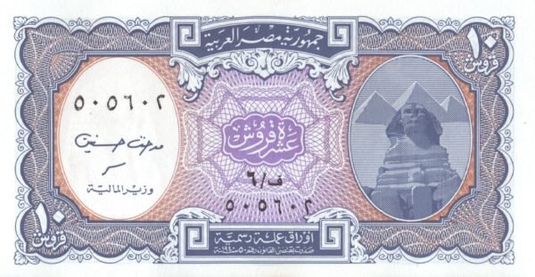 Egypt 10 Piastres 2002 P-189b(2) UNC Banknote – Obverse