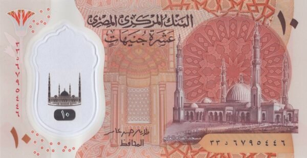 egypt-10-pounds-2022-p-81-1-unc-obverse Egypt 10 Pounds 2022 P-81(1) UNC Banknote – Obverse