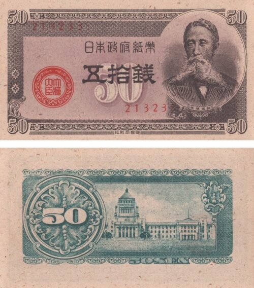 japan-50-sen-1948-p-61a-unc-obverse-reverse Japan 50 Sen 1948 P-61a UNC Banknote – Obverse and Reverse