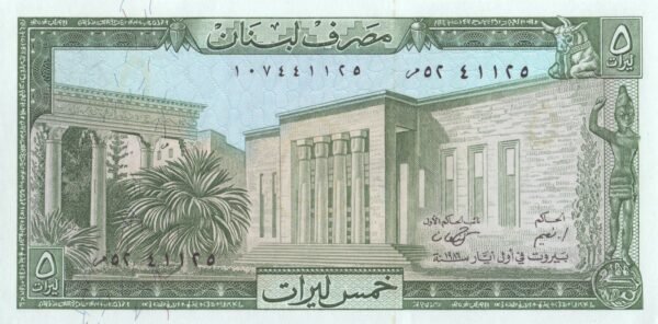 lebanon-5-livres-1986-p-62d-unc-obverse Lebanon 5 Livres 1986 P-62d UNC Banknote – Obverse