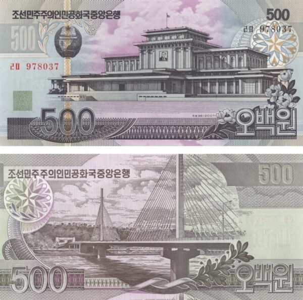 north-korea-500-won-2007-p-44c-unc-obverse-reverse North Korea 500 Won 2007 P-44c UNC Banknote – Obverse and Reverse