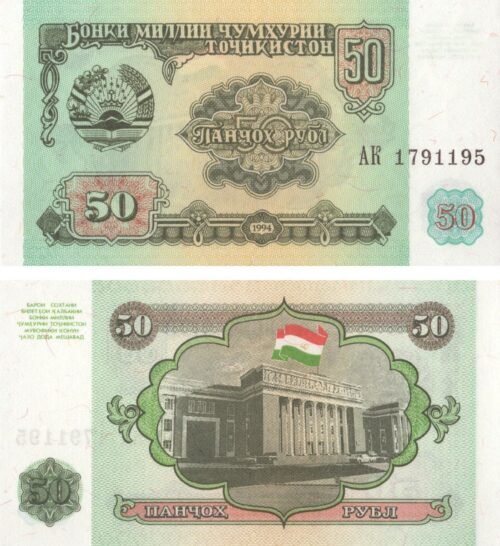 tajikistan-50-roubles-1994-p-5-unc-obverse-reverse Tajikistan 50 Roubles 1994 P-5 UNC Banknote – Obverse and Reverse