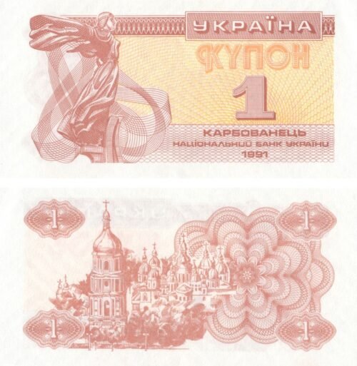 Ukraine 1 Karbovanets 1991 P-81a(2) UNC Banknote – Obverse and Reverse