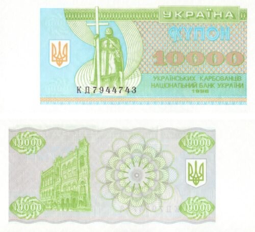 Ukraine 10000 Karbovantsiv 1996 P-94c UNC Banknote &ndash; Obverse and Reverse