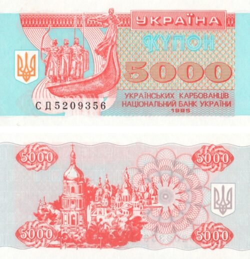 Ukraine 5000 Karbovantsiv 1995 P-93b UNC Banknote – Obverse and Reverse