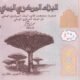 yemen-100-rials-2018-p-37-unc-obverse Yemen 100 Rials 2018 P-37 UNC Banknote – Obverse