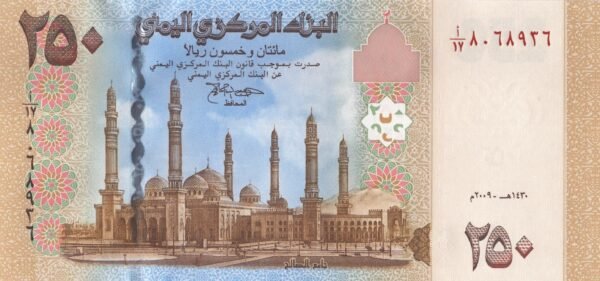 yemen-250-rials-2009-p-35-unc-obverse Yemen 250 Rials 2009 P-35 UNC Banknote – Obverse