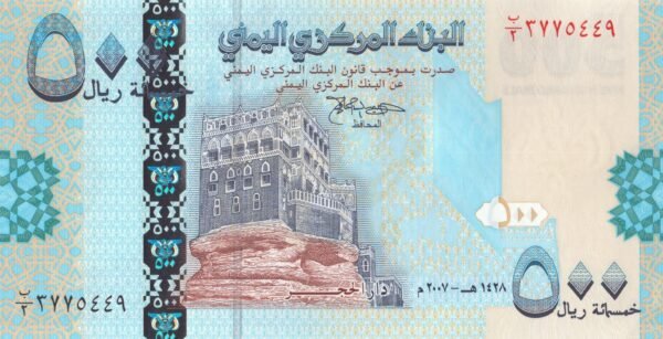 yemen-500-rials-2007-p-34-unc-obverse Yemen 500 Rials 2007 P-34 UNC Banknote – Obverse